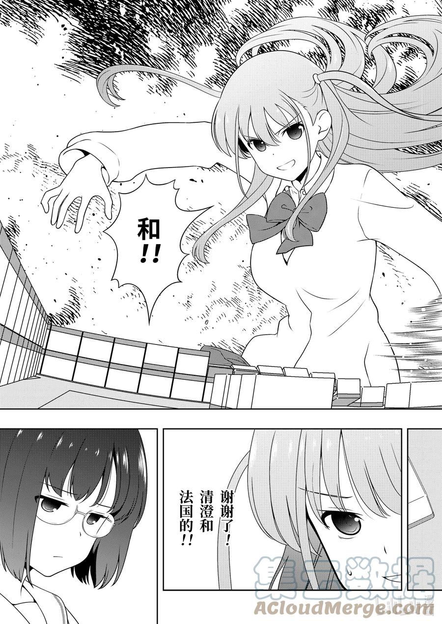 第250局激痛-天才麻将少女_k-小林立,SE社（第10张）