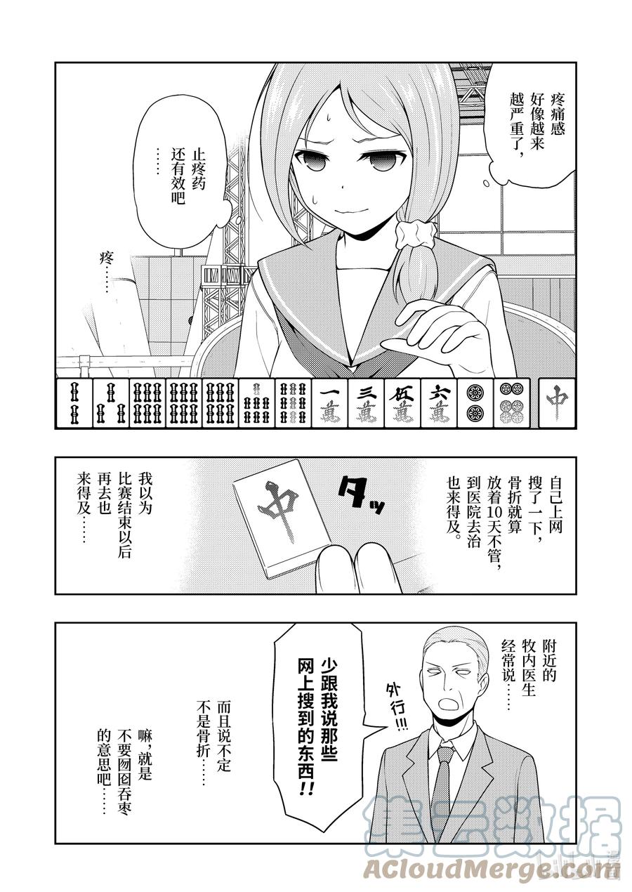 第250局激痛-天才麻将少女_k-小林立,SE社（第6张）
