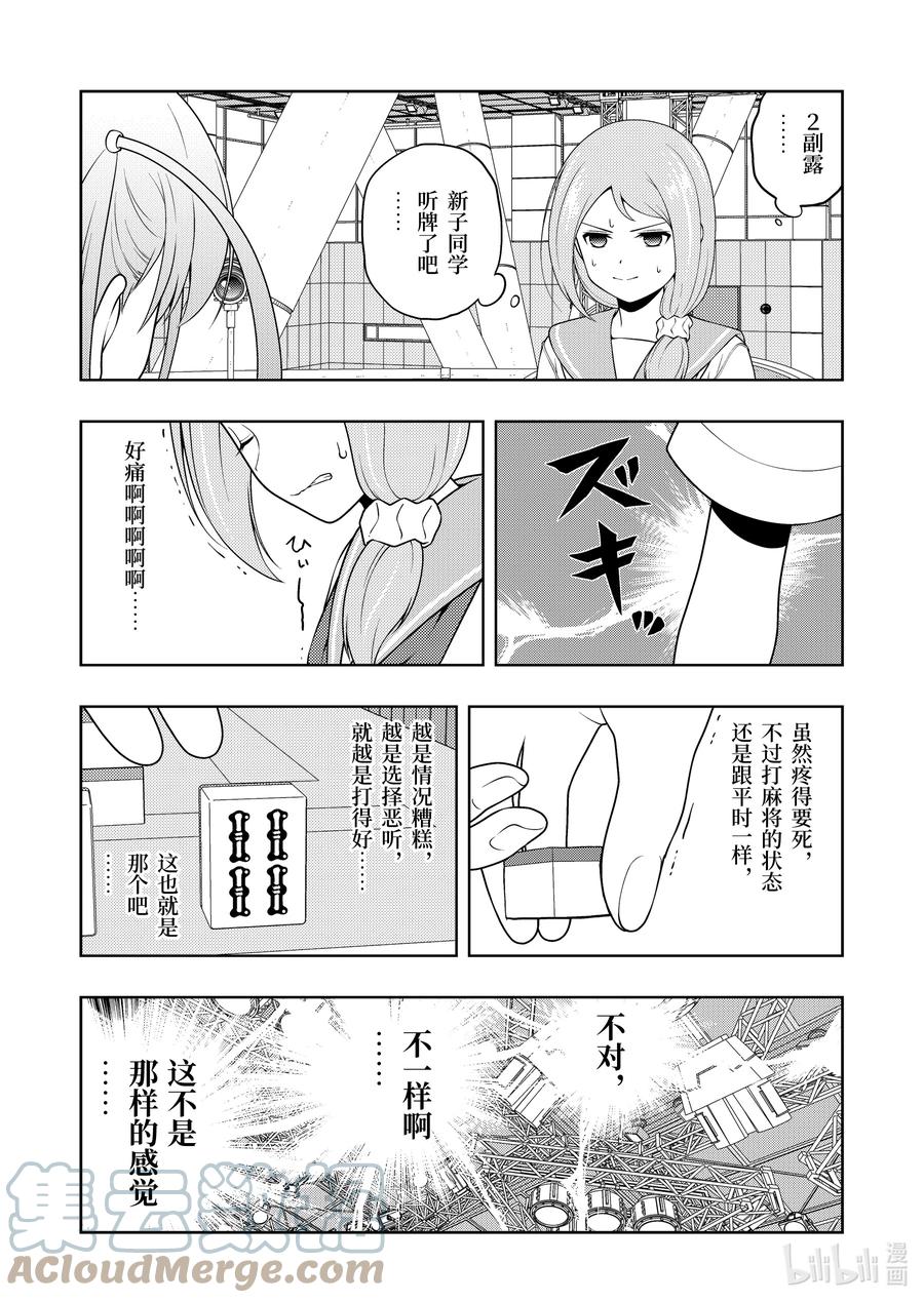 第250局激痛-天才麻将少女_k-小林立,SE社（第8张）