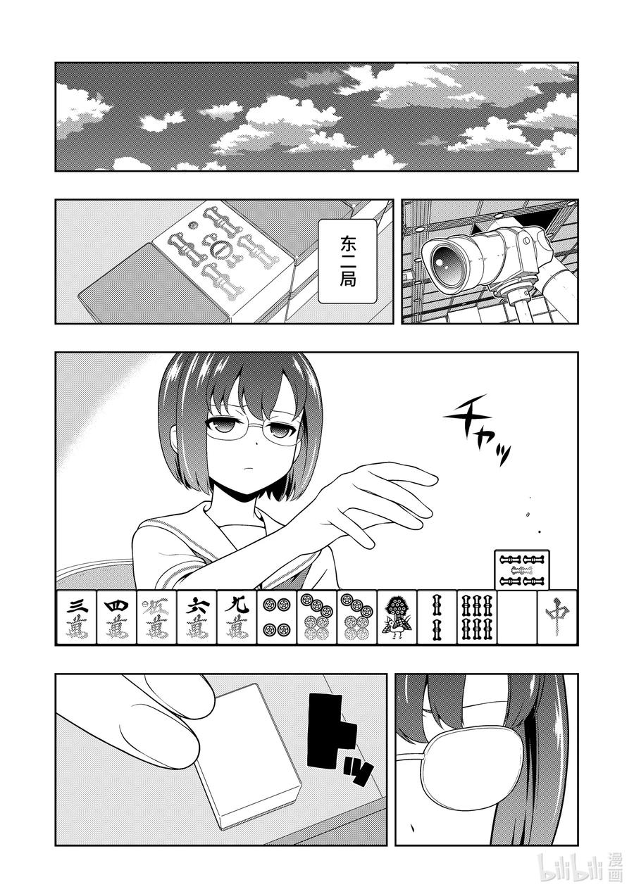 第250局激痛-天才麻将少女_k-小林立,SE社（第11张）