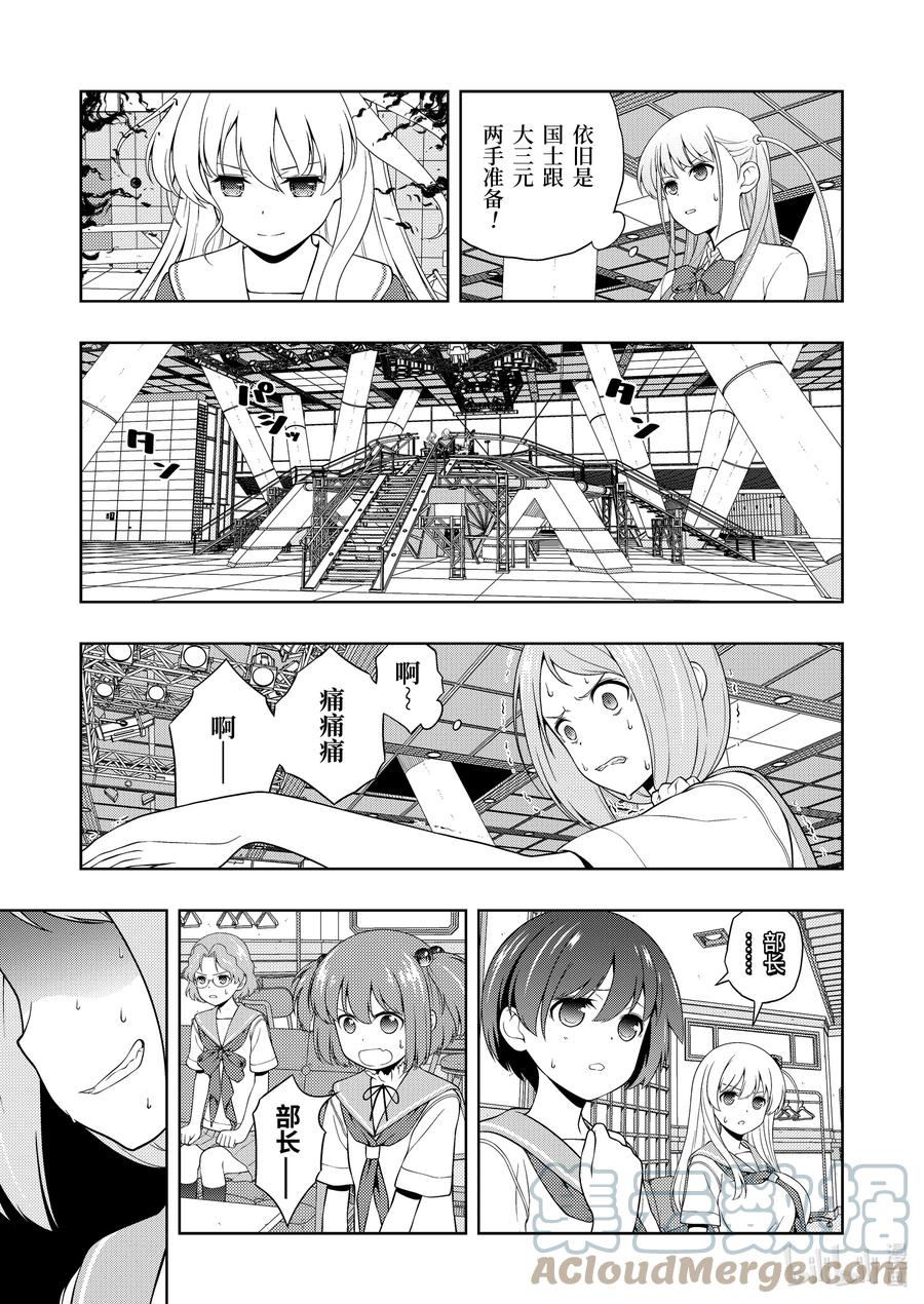 第250局激痛-天才麻将少女_k-小林立,SE社（第12张）