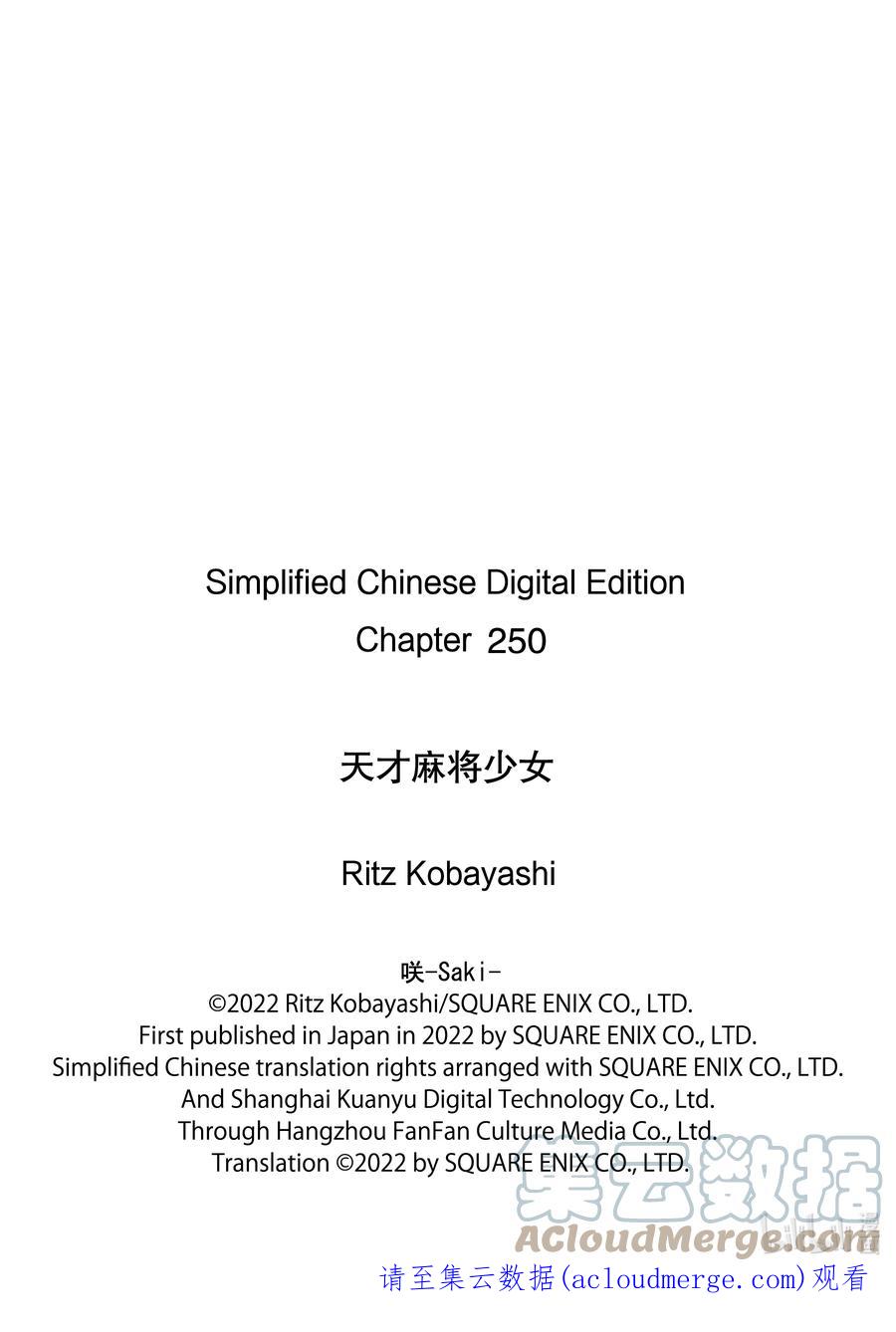 第250局激痛-天才麻将少女_k-小林立,SE社（第16张）
