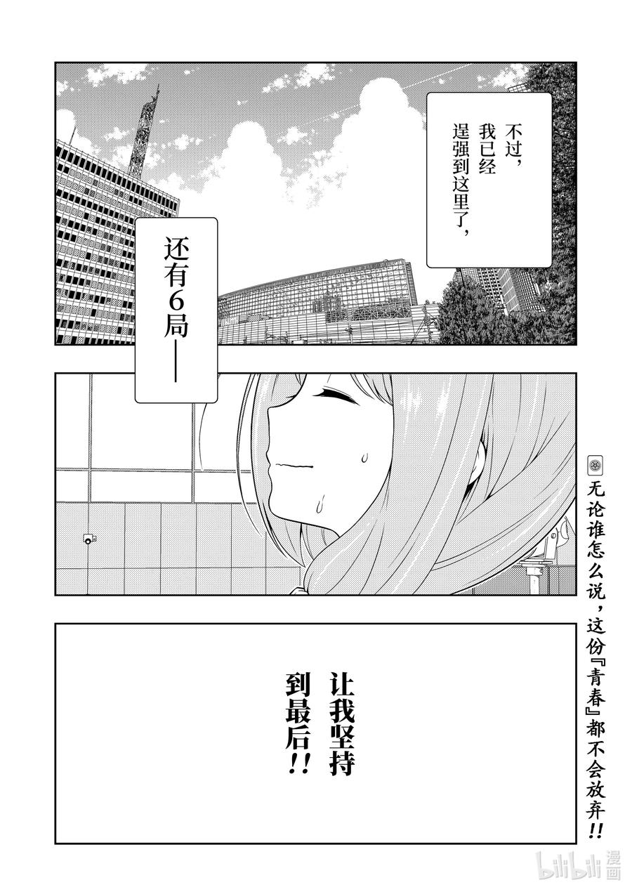 第250局激痛-天才麻将少女_k-小林立,SE社（第15张）