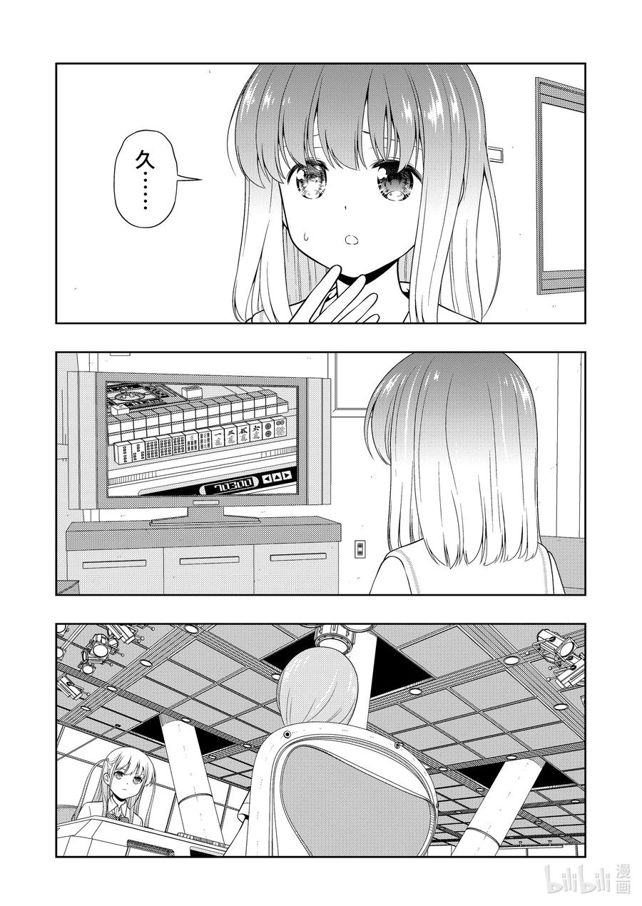 第250局激痛-天才麻将少女_k-小林立,SE社（第5张）