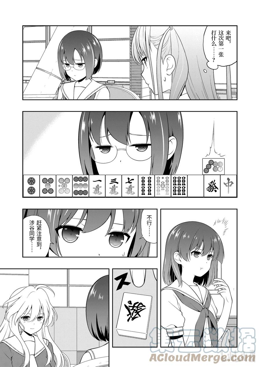第251局送风-天才麻将少女_k-小林立,SE社（第2张）