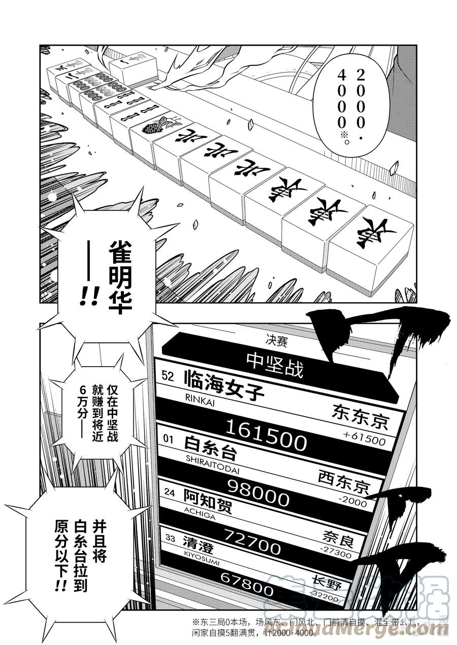 第251局送风-天才麻将少女_k-小林立,SE社（第8张）