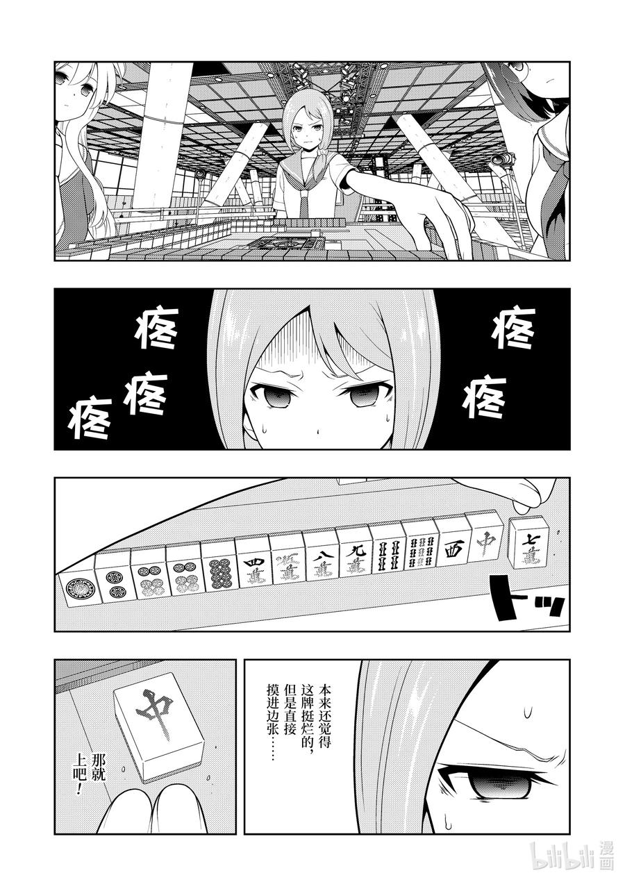 第251局送风-天才麻将少女_k-小林立,SE社（第3张）