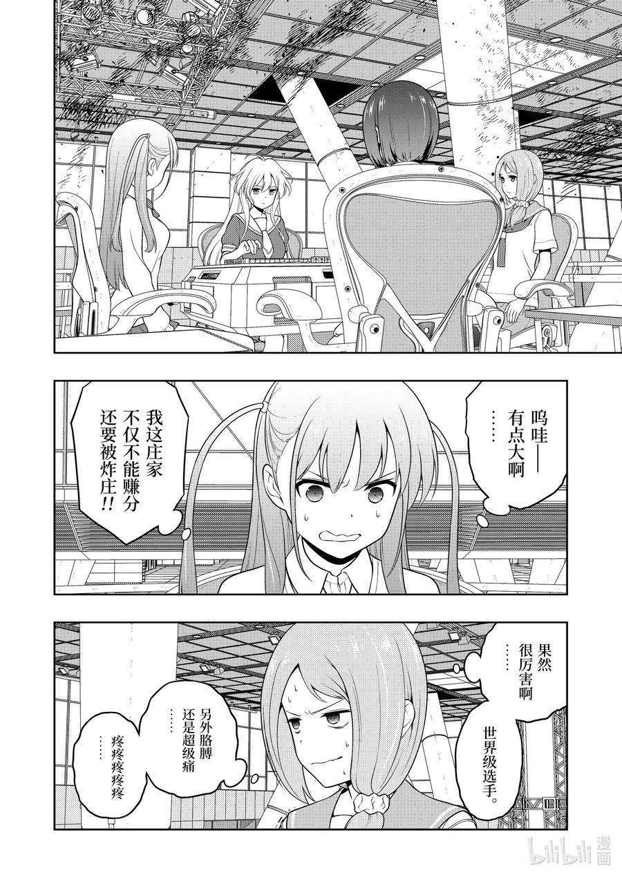 第251局送风-天才麻将少女_k-小林立,SE社（第9张）