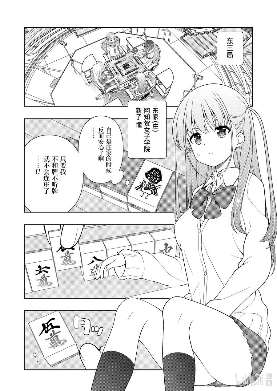 第251局送风-天才麻将少女_k-小林立,SE社（第1张）