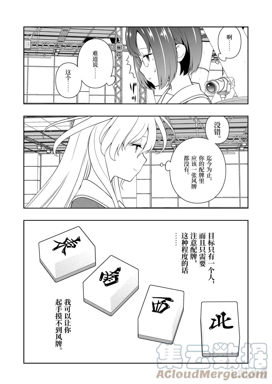 第251局送风-天才麻将少女_k-小林立,SE社（第12张）