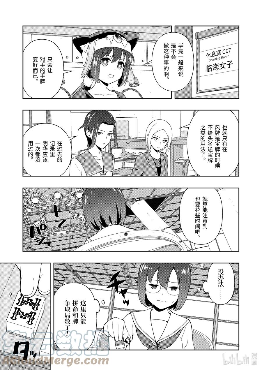 第251局送风-天才麻将少女_k-小林立,SE社（第14张）