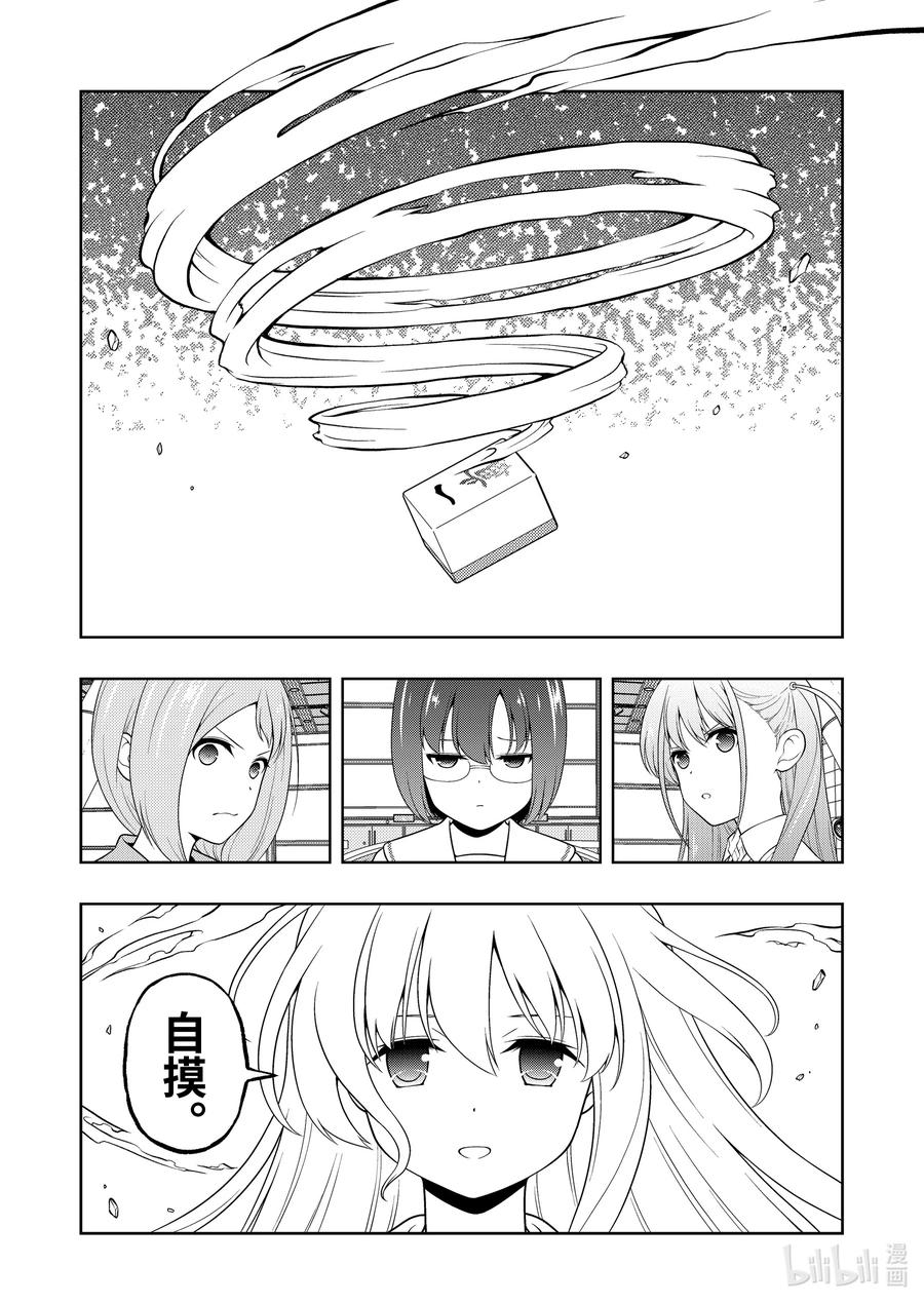 第251局送风-天才麻将少女_k-小林立,SE社（第7张）