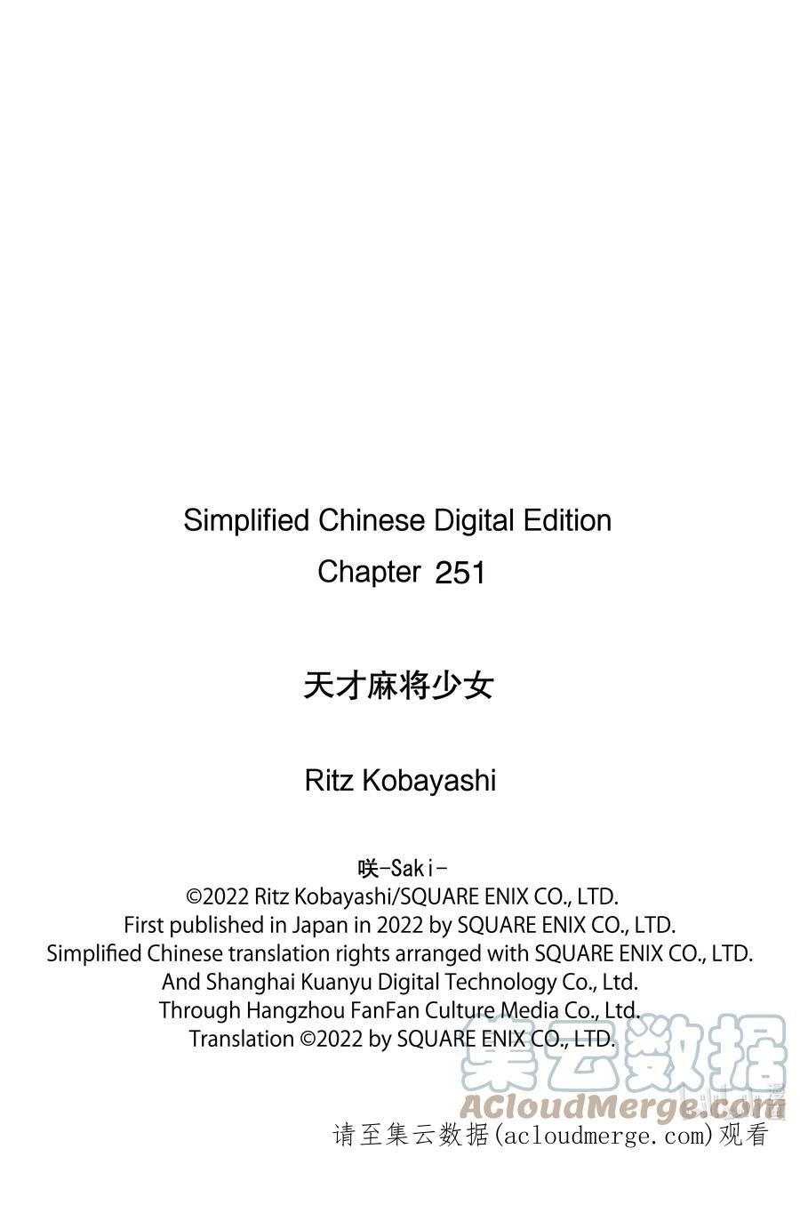 第251局送风-天才麻将少女_k-小林立,SE社（第16张）