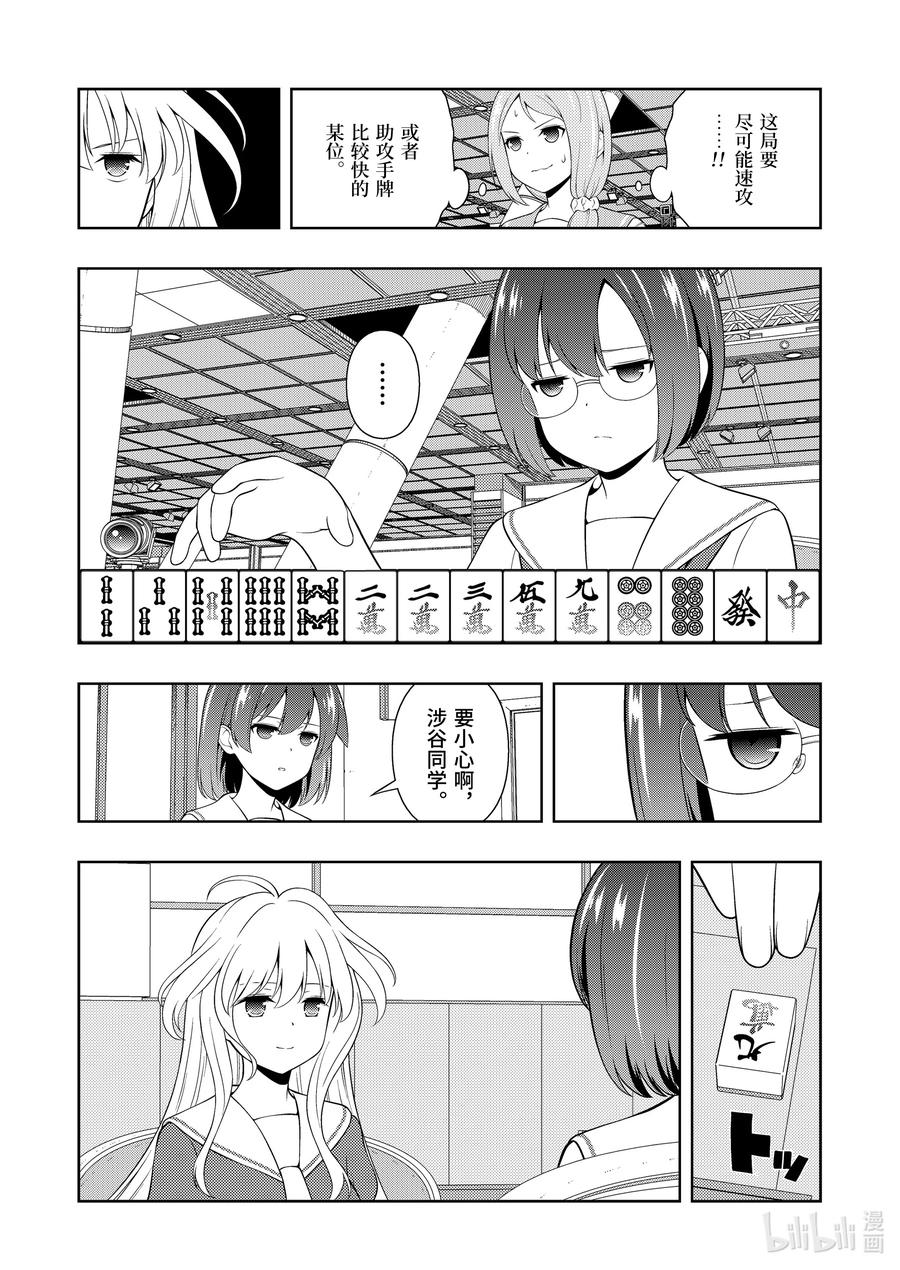 第251局送风-天才麻将少女_k-小林立,SE社（第11张）
