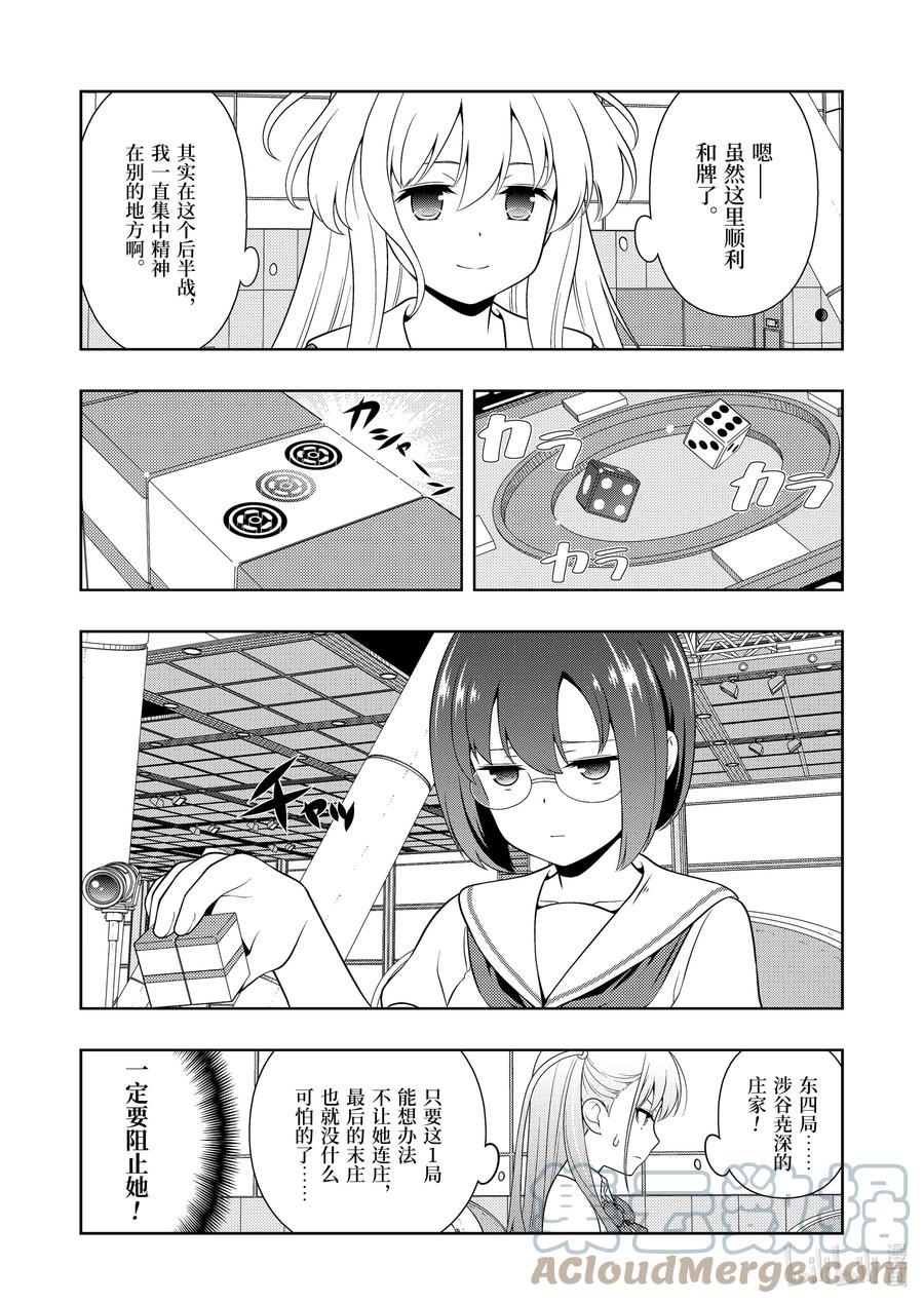 第251局送风-天才麻将少女_k-小林立,SE社（第10张）
