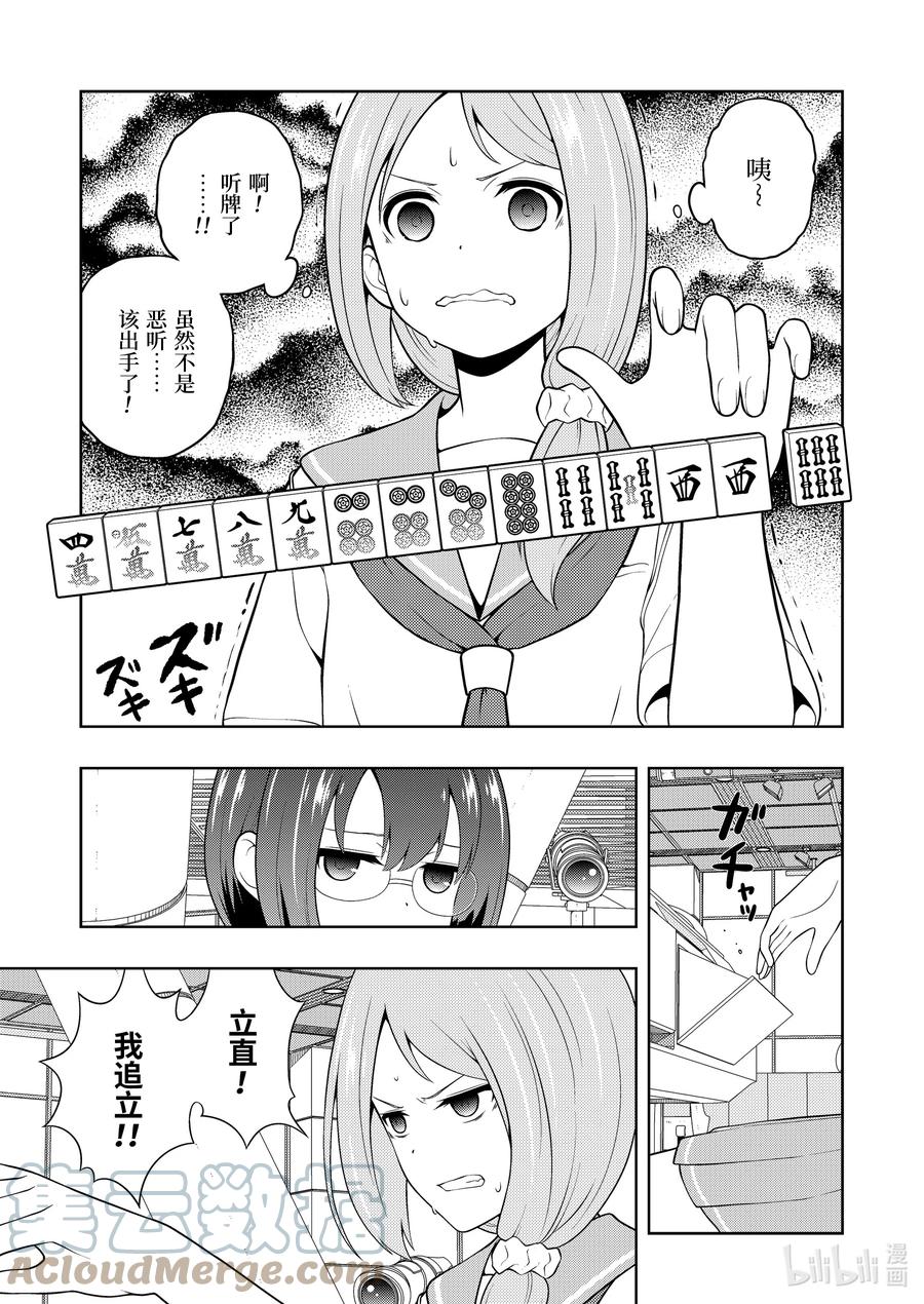 第251局送风-天才麻将少女_k-小林立,SE社（第6张）