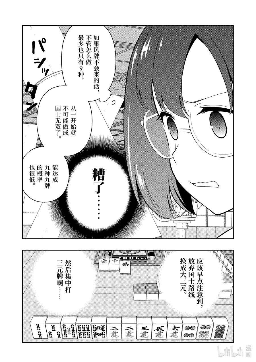 第251局送风-天才麻将少女_k-小林立,SE社（第13张）