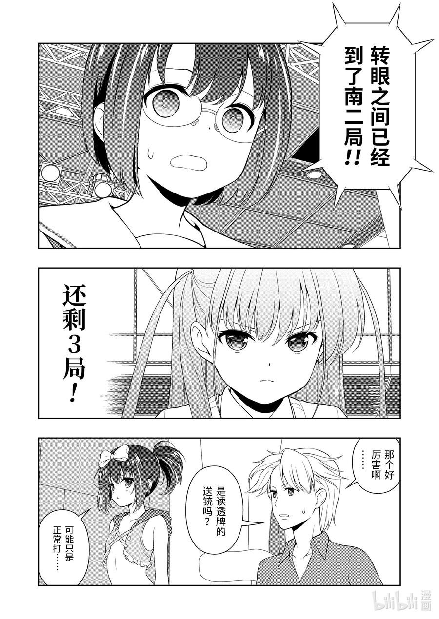 第252局高速-天才麻将少女_k-小林立,SE社（第11张）