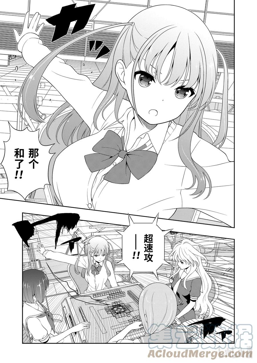 第252局高速-天才麻将少女_k-小林立,SE社（第10张）