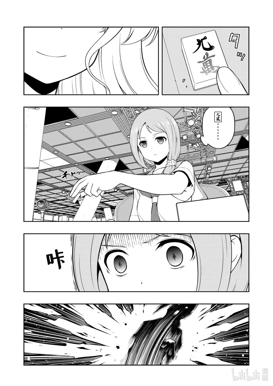 第252局高速-天才麻将少女_k-小林立,SE社（第3张）