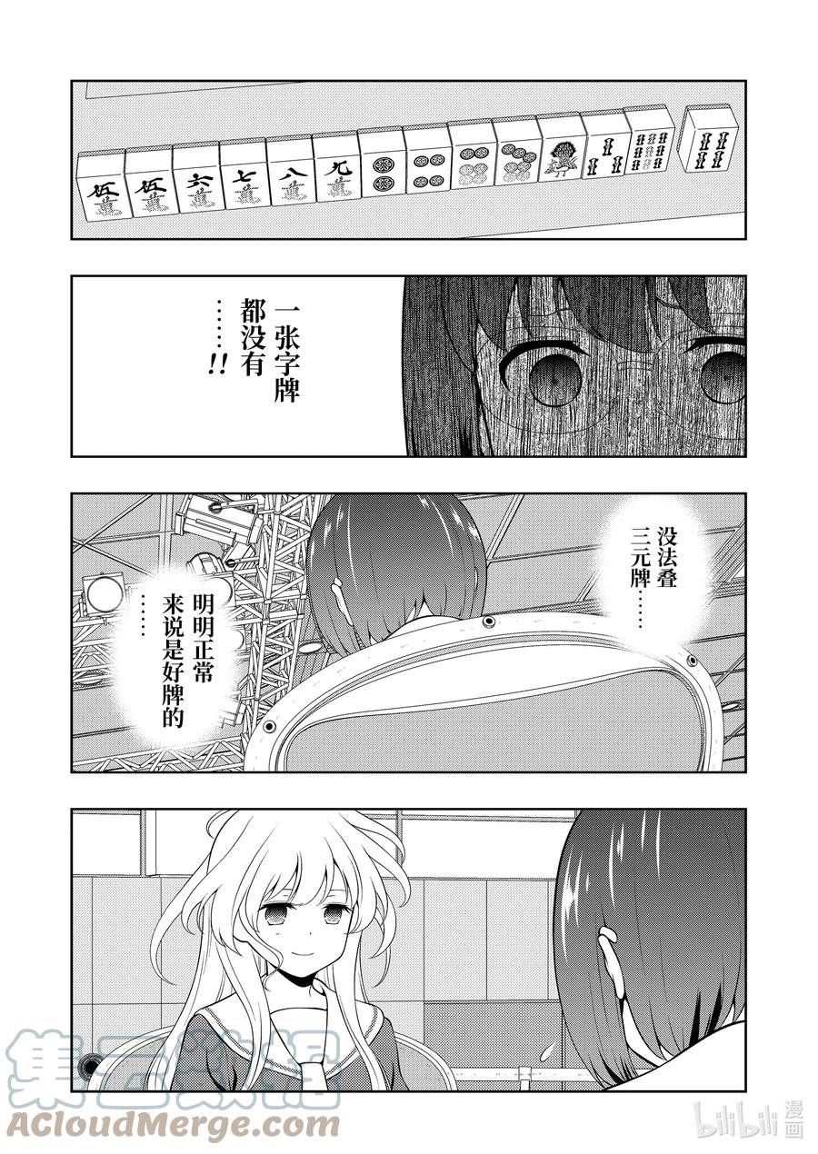 第252局高速-天才麻将少女_k-小林立,SE社（第2张）