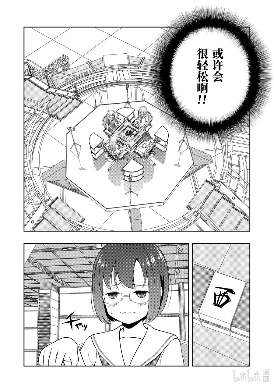 第252局高速-天才麻将少女_k-小林立,SE社（第1张）