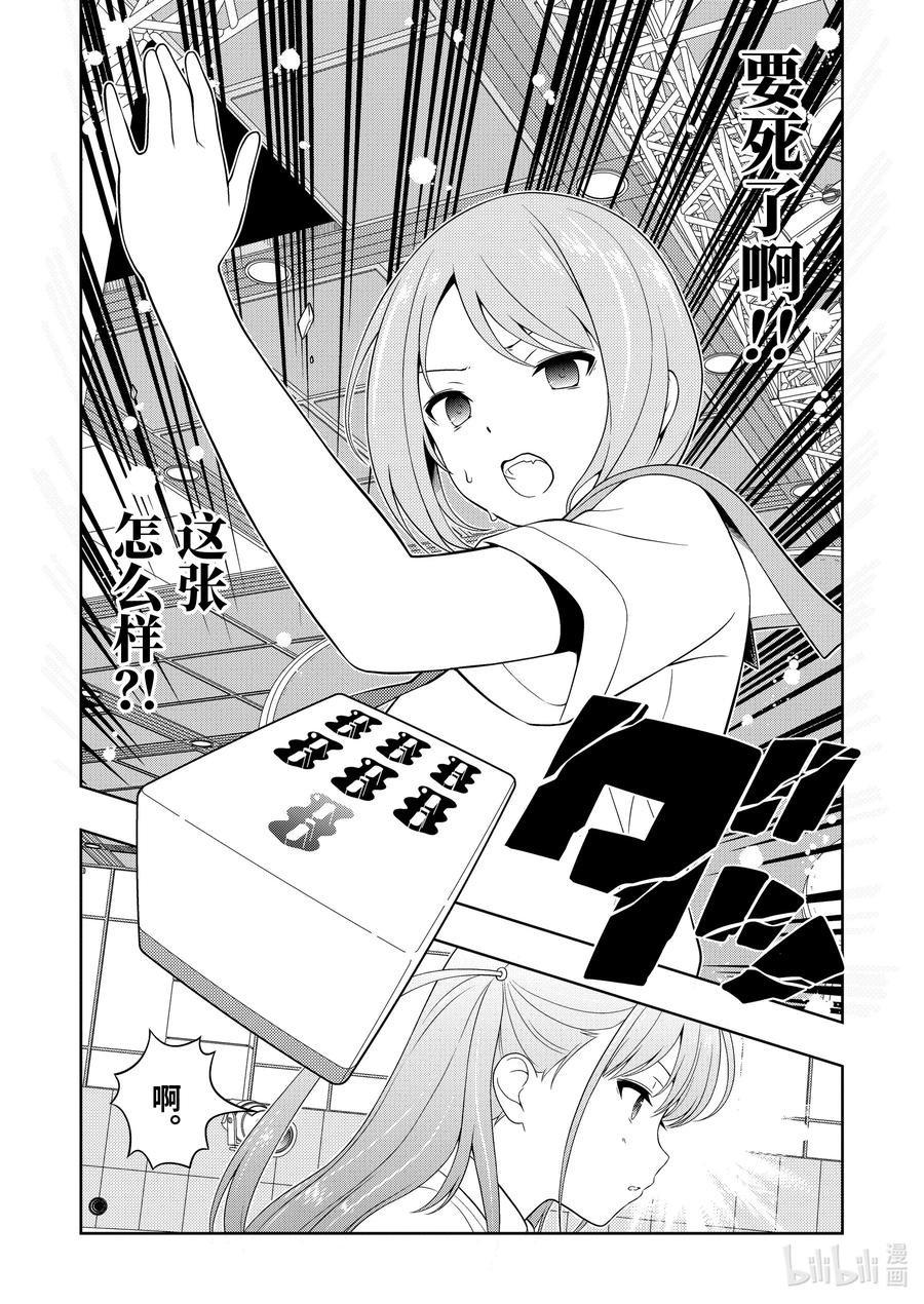 第252局高速-天才麻将少女_k-小林立,SE社（第9张）