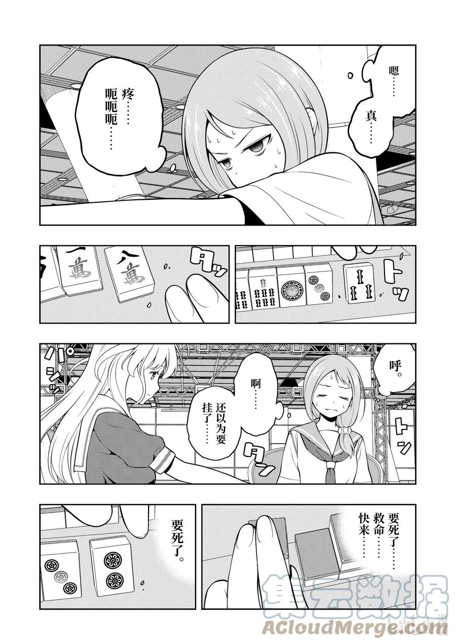 第252局高速-天才麻将少女_k-小林立,SE社（第8张）