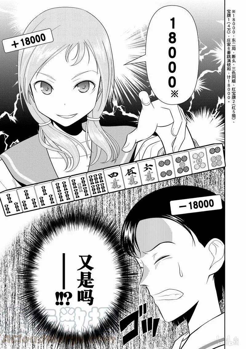 第22局戏法-天才麻将少女_k-小林立,SE社（第4张）