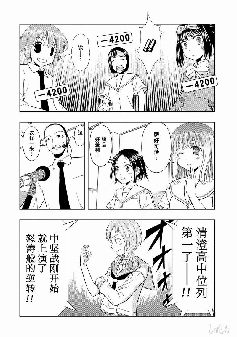 第22局戏法-天才麻将少女_k-小林立,SE社（第13张）