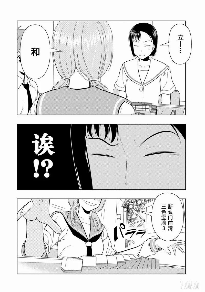 第22局戏法-天才麻将少女_k-小林立,SE社（第3张）