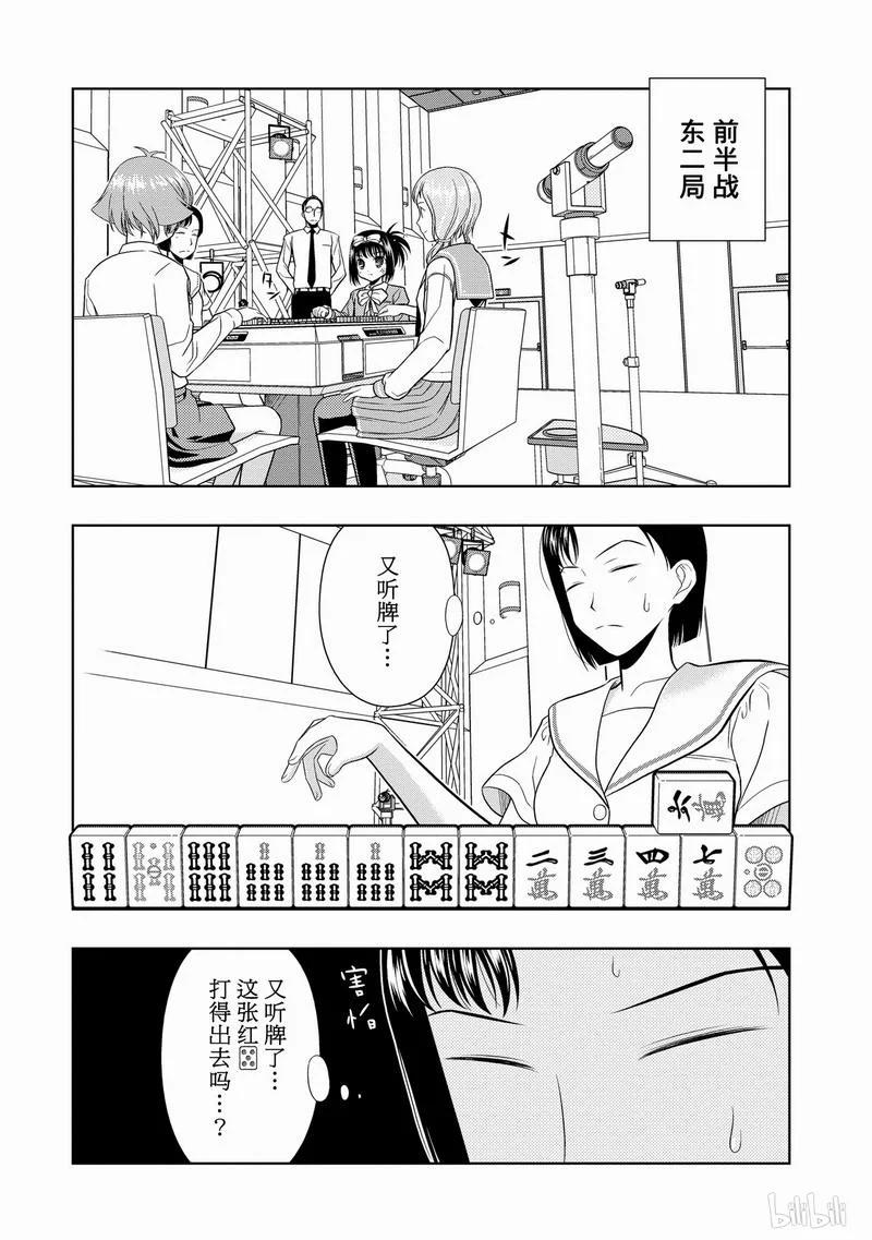 第22局戏法-天才麻将少女_k-小林立,SE社（第1张）