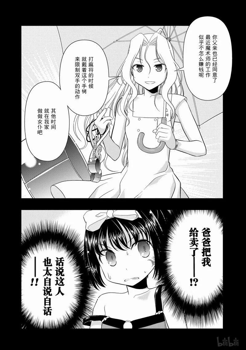 第22局戏法-天才麻将少女_k-小林立,SE社（第19张）