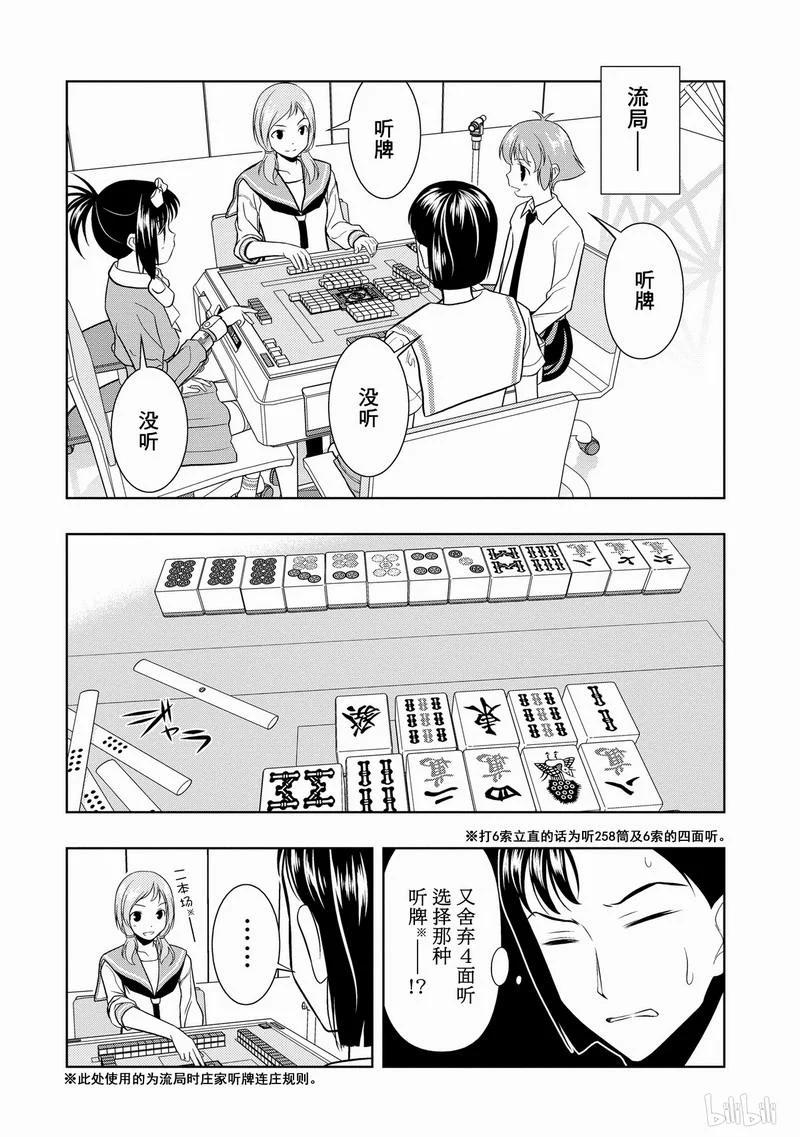 第22局戏法-天才麻将少女_k-小林立,SE社（第9张）
