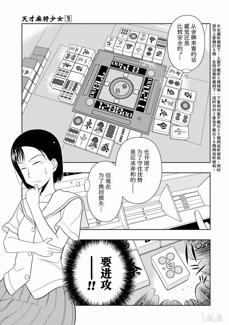 第22局戏法-天才麻将少女_k-小林立,SE社（第2张）
