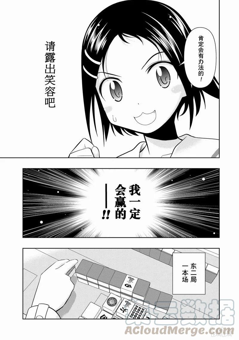 第22局戏法-天才麻将少女_k-小林立,SE社（第8张）