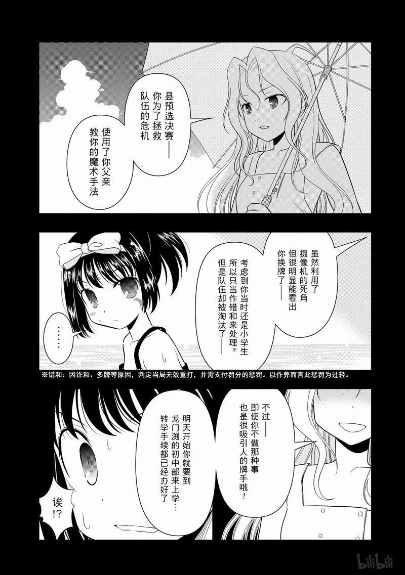 第22局戏法-天才麻将少女_k-小林立,SE社（第18张）