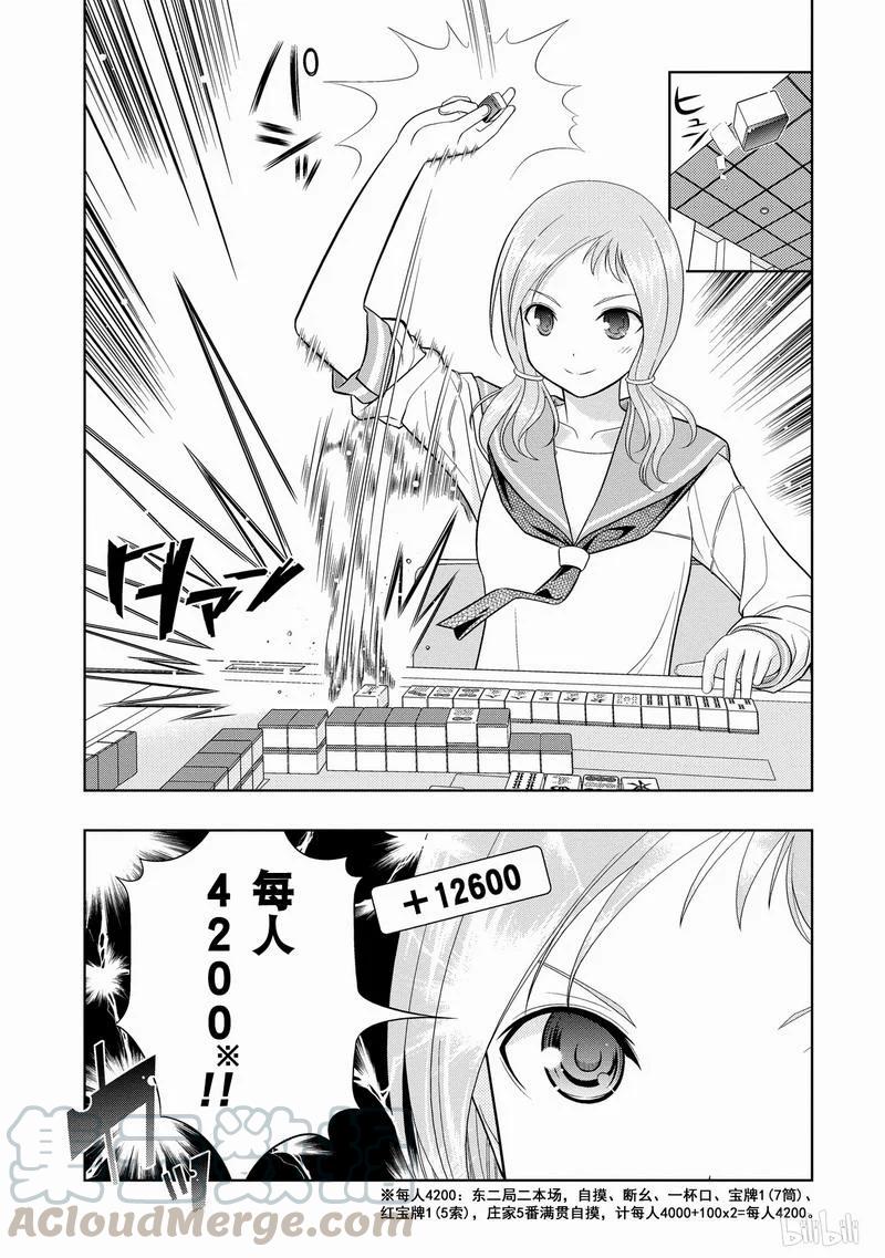 第22局戏法-天才麻将少女_k-小林立,SE社（第12张）