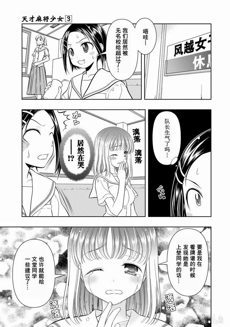 第22局戏法-天才麻将少女_k-小林立,SE社（第6张）