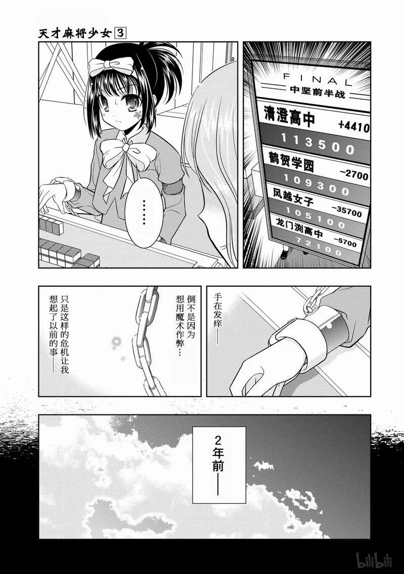 第22局戏法-天才麻将少女_k-小林立,SE社（第14张）