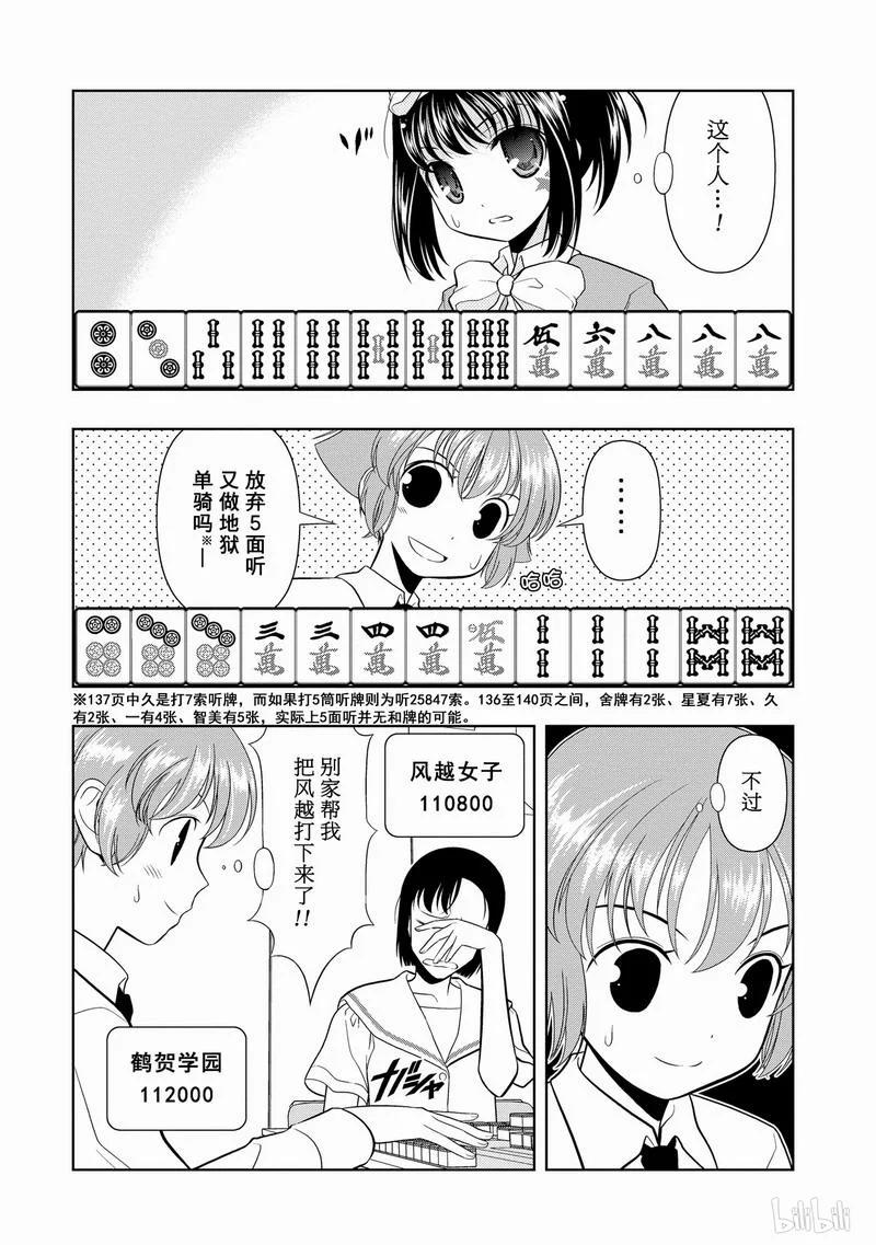 第22局戏法-天才麻将少女_k-小林立,SE社（第5张）