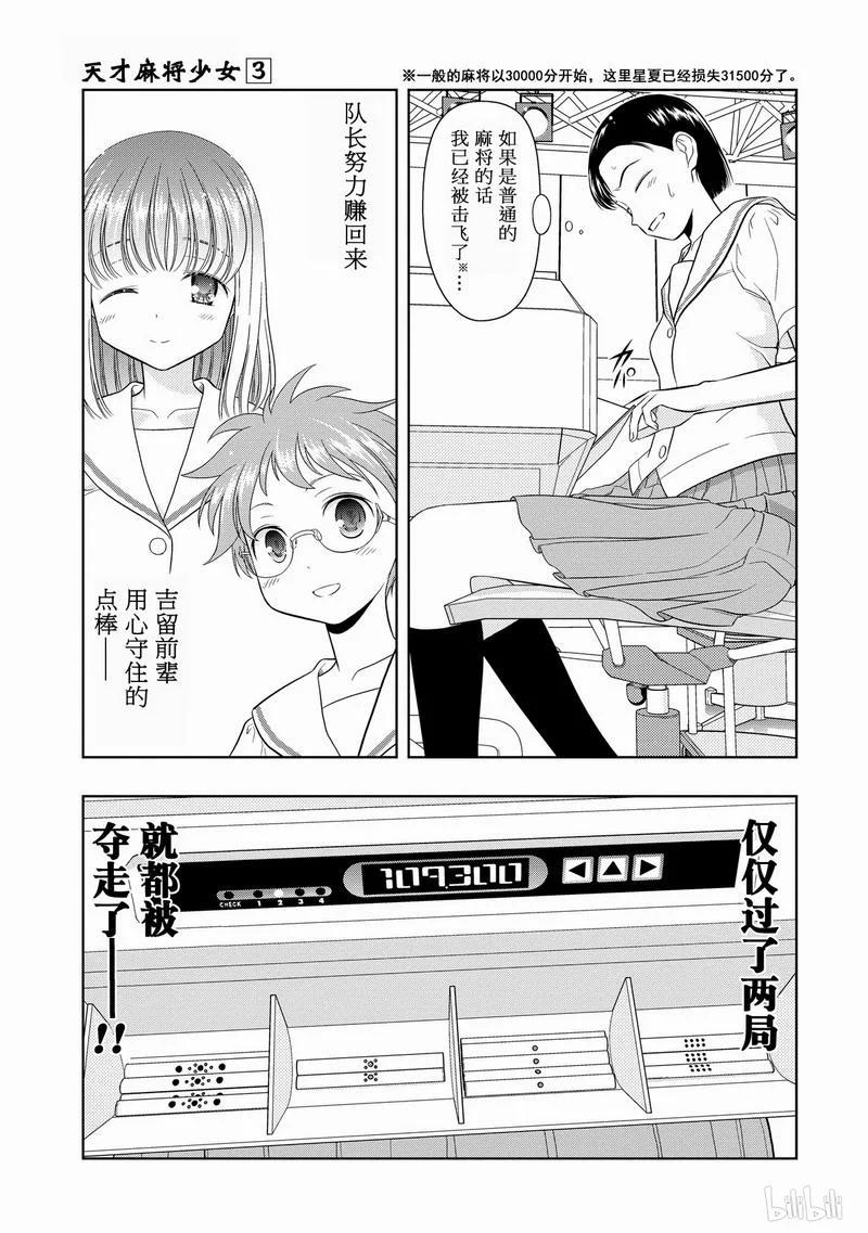 第22局戏法-天才麻将少女_k-小林立,SE社（第10张）