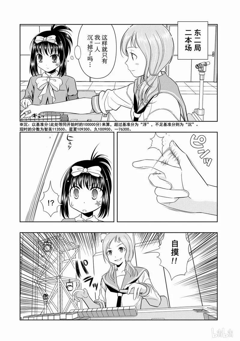第22局戏法-天才麻将少女_k-小林立,SE社（第11张）