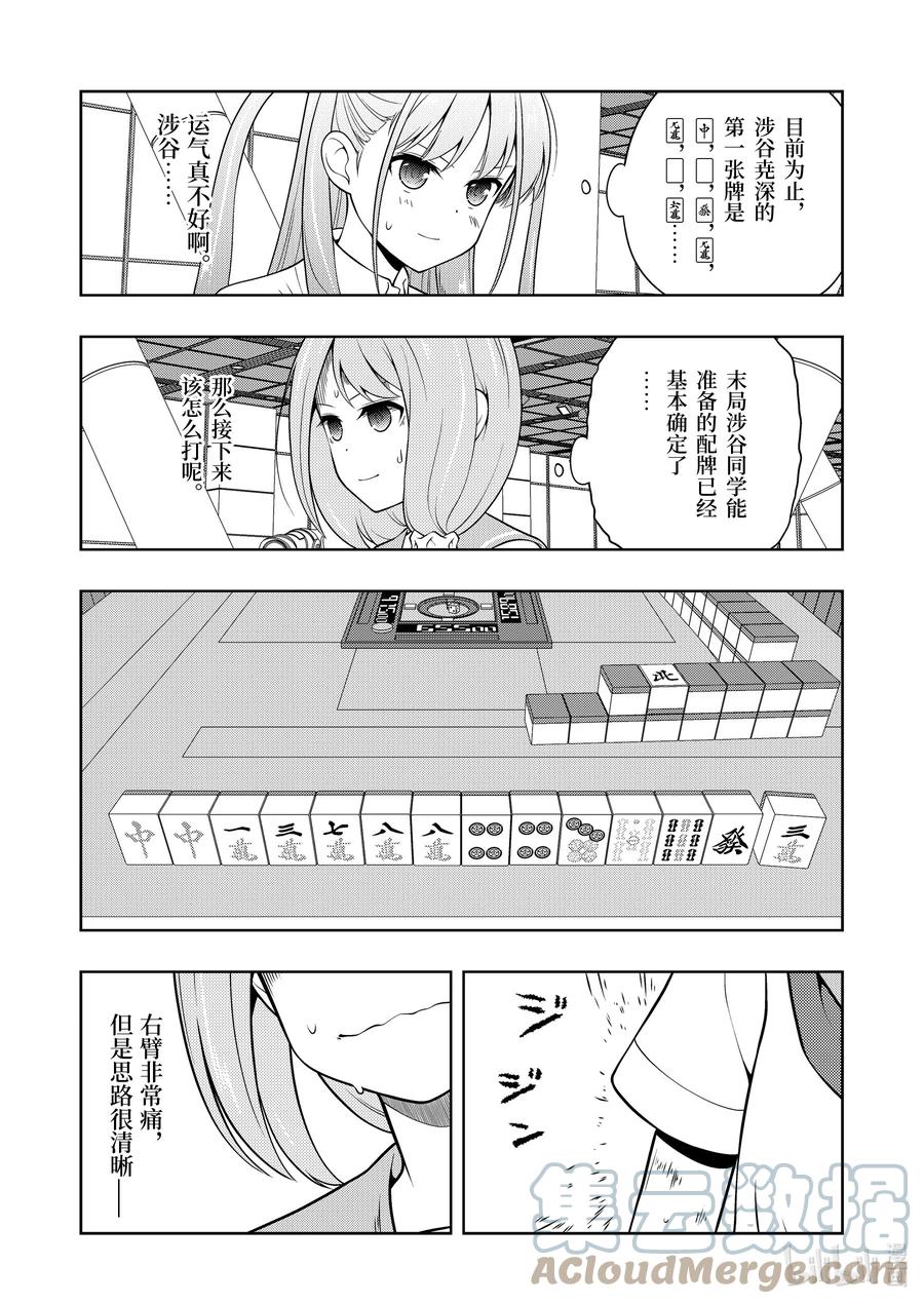 第253局精进-天才麻将少女_k-小林立,SE社（第2张）