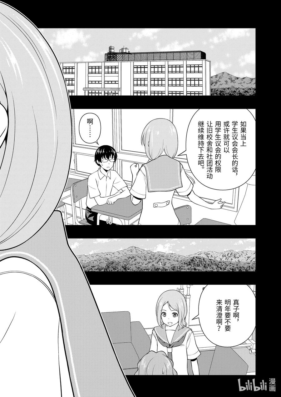 第253局精进-天才麻将少女_k-小林立,SE社（第5张）