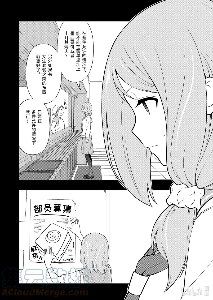 第253局精进-天才麻将少女_k-小林立,SE社（第6张）