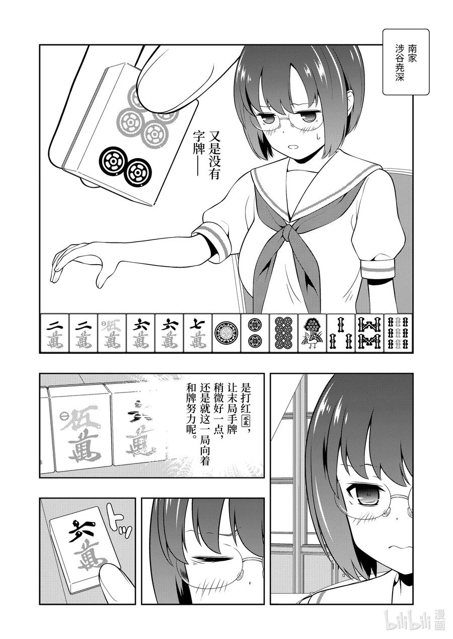 第253局精进-天才麻将少女_k-小林立,SE社（第1张）