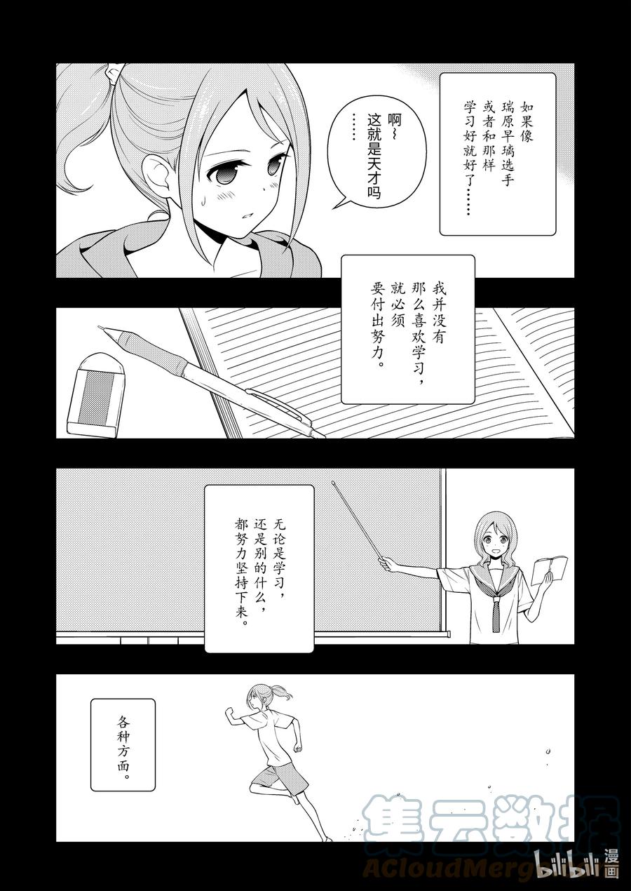 第253局精进-天才麻将少女_k-小林立,SE社（第8张）