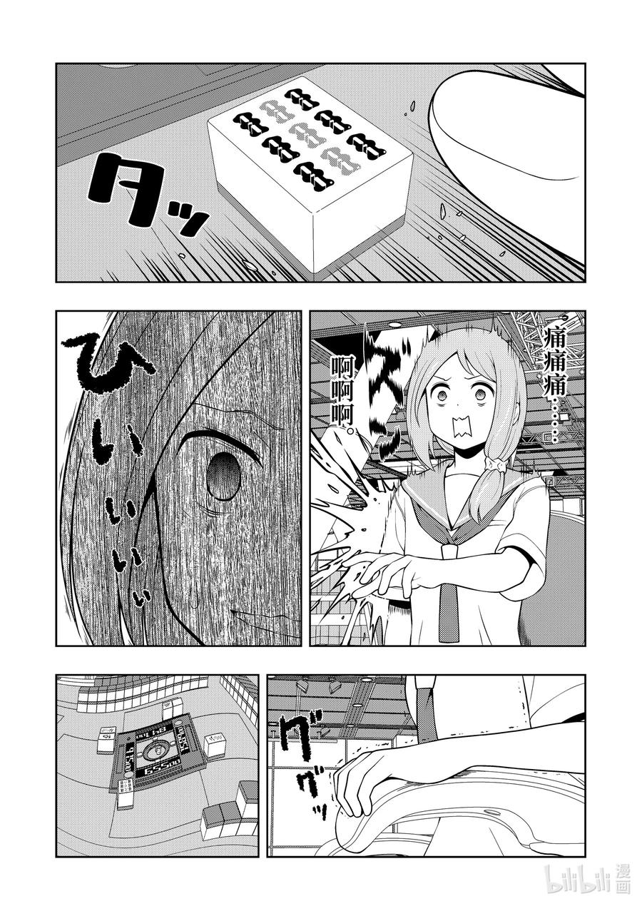 第253局精进-天才麻将少女_k-小林立,SE社（第3张）