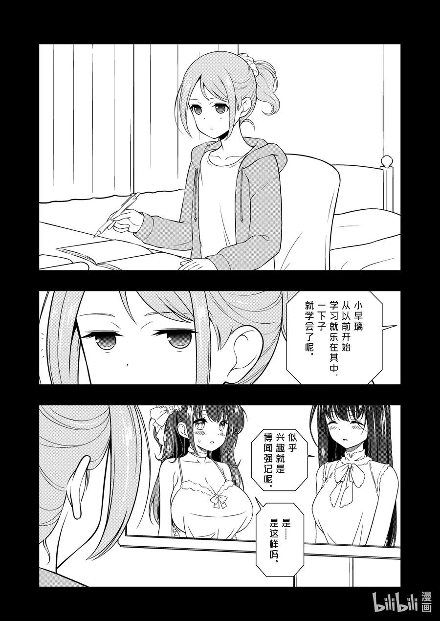第253局精进-天才麻将少女_k-小林立,SE社（第7张）